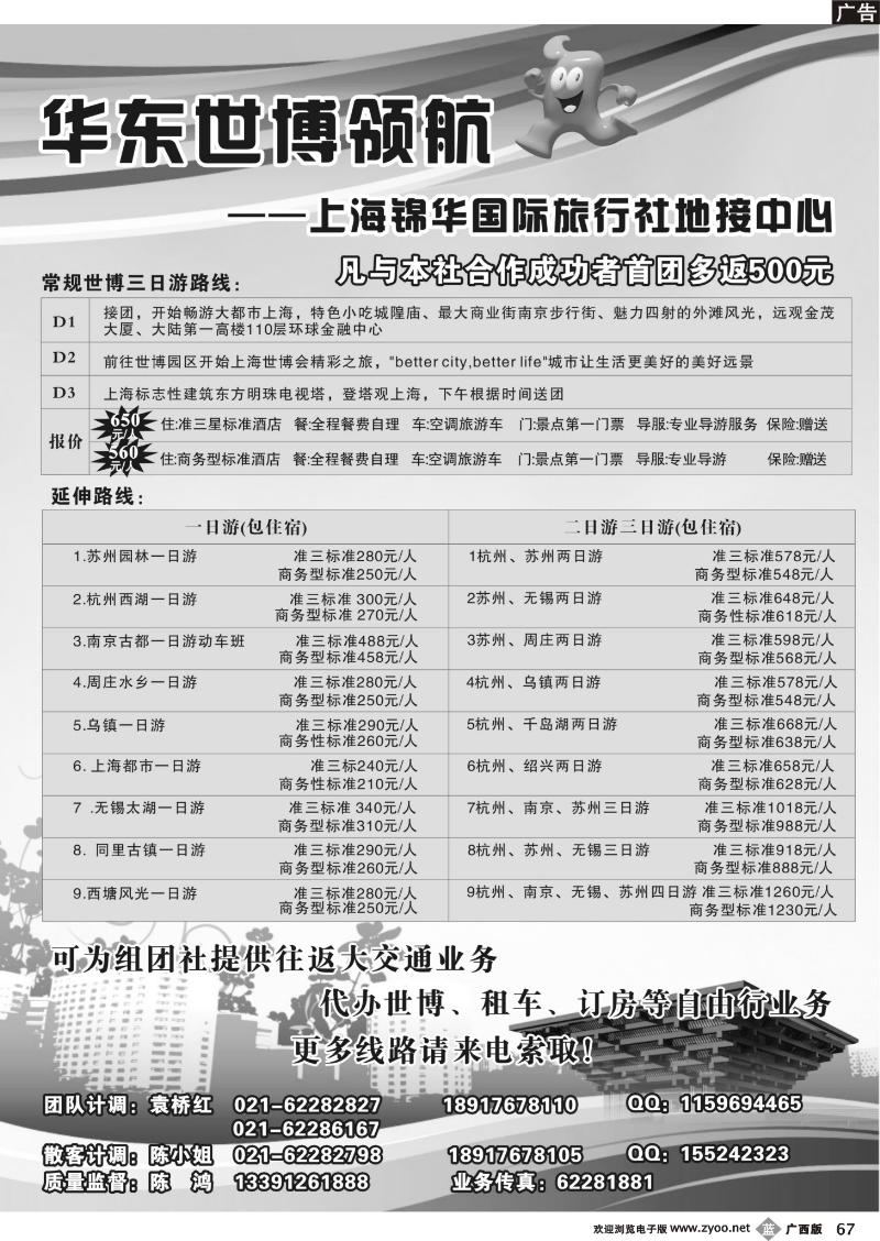 b67世博华东领航--上海锦华国际旅行社 地接中心