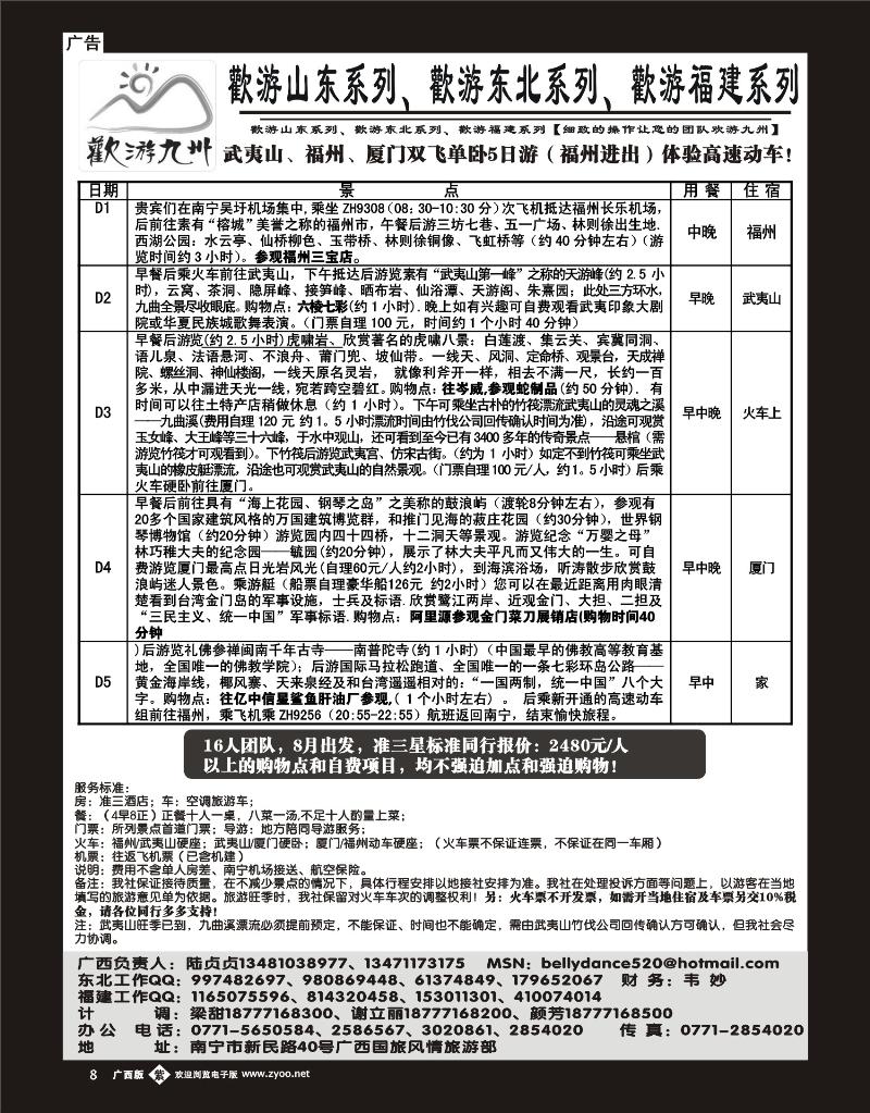 b紫彩08欢游九州—福建专线