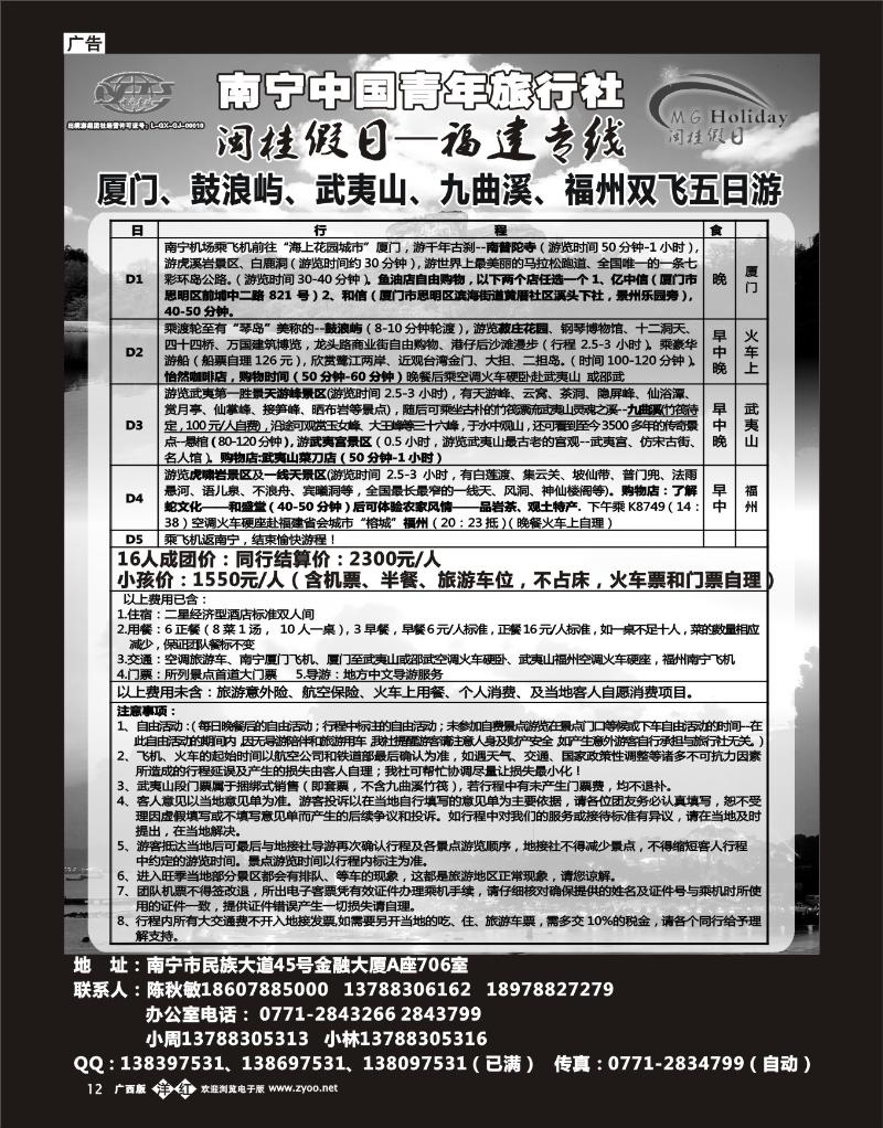 b12洋红 青旅-闽桂假日