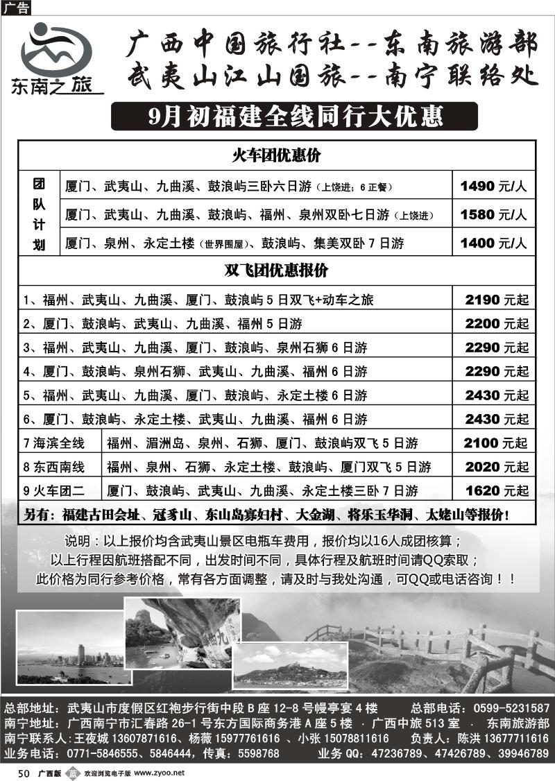 b50福建线-东南之旅