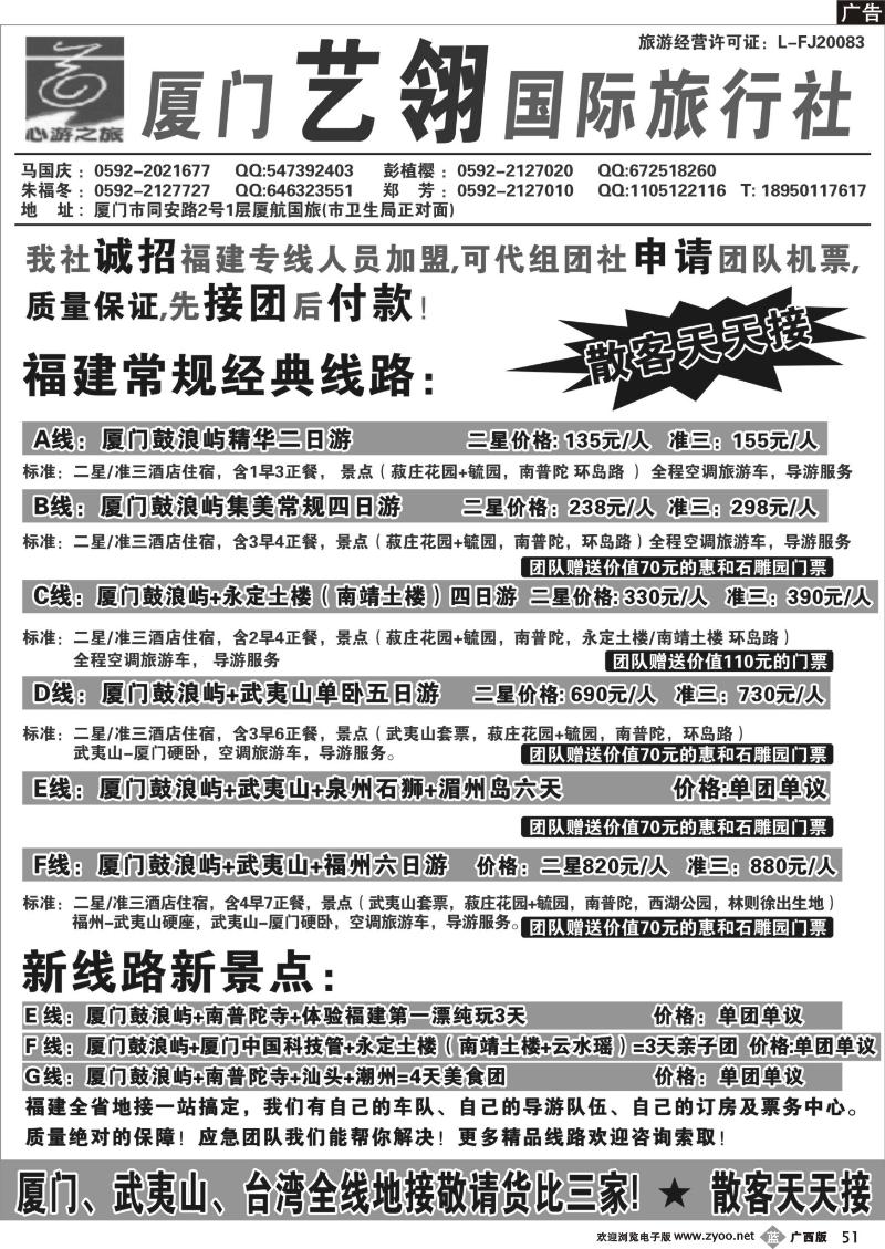 b51厦门艺翎国际旅行社