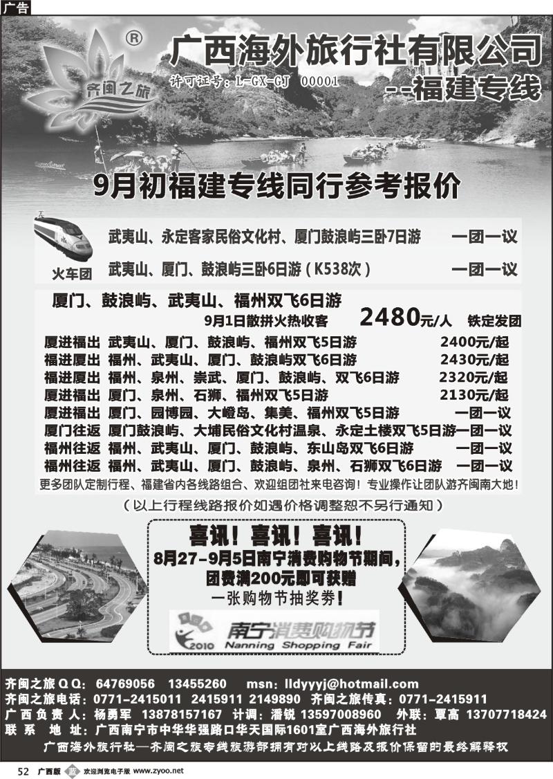 b52齐闽之旅