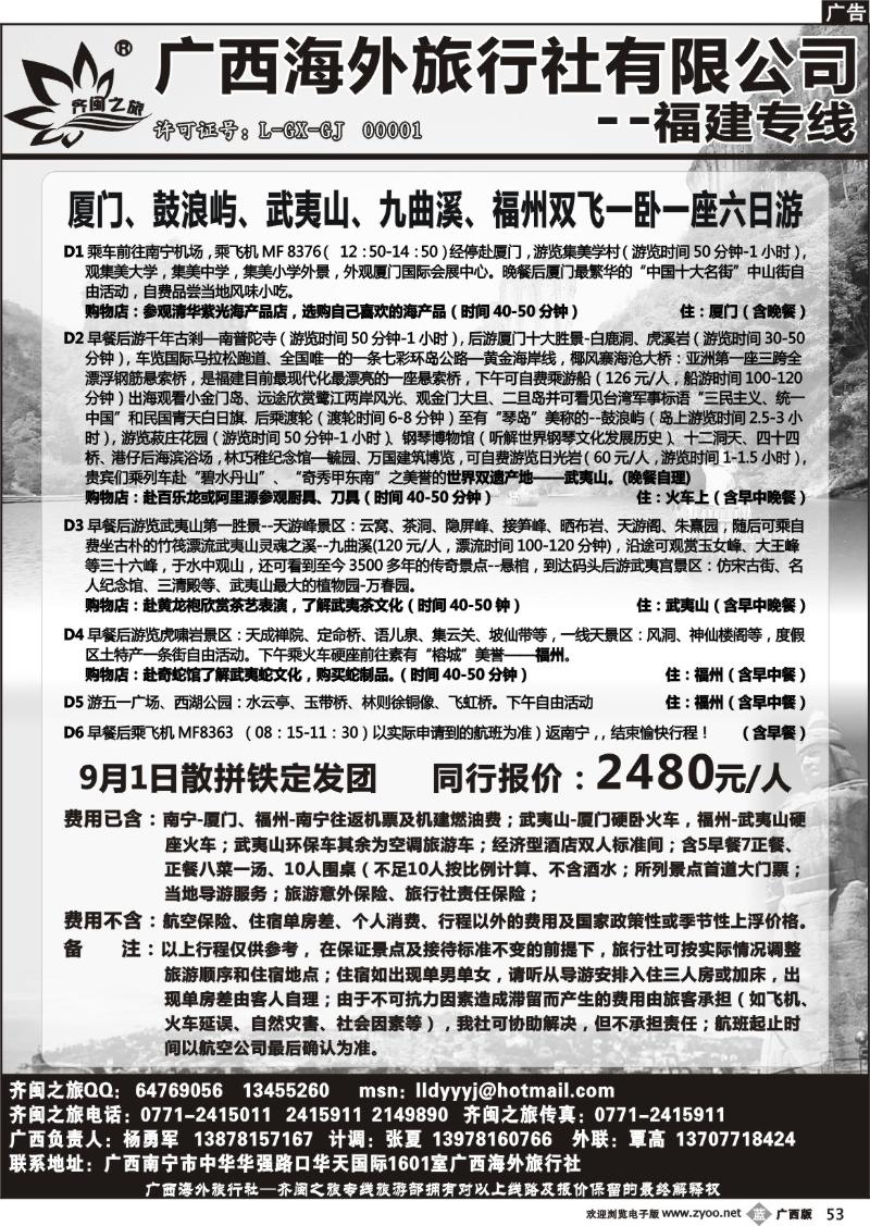 b53齐闽之旅
