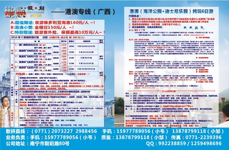 292广西版红版拉页  鹏顺假期-港澳专线