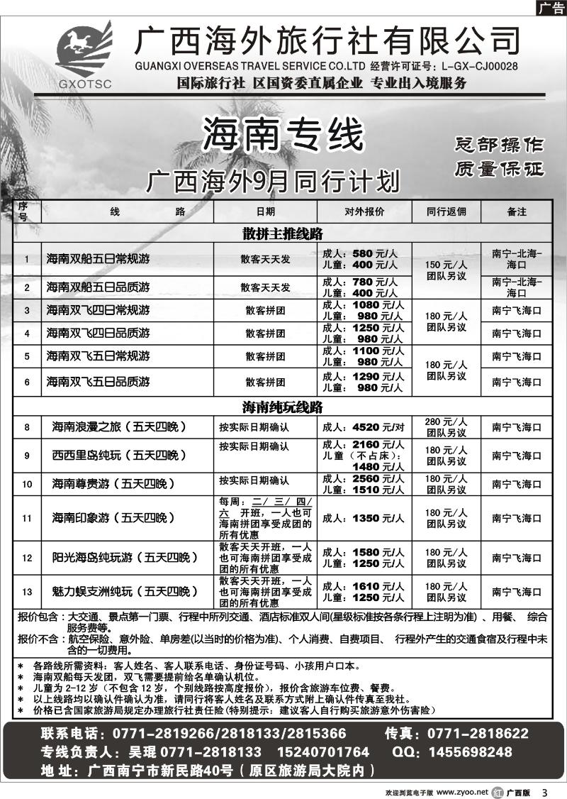 r3海南专线
