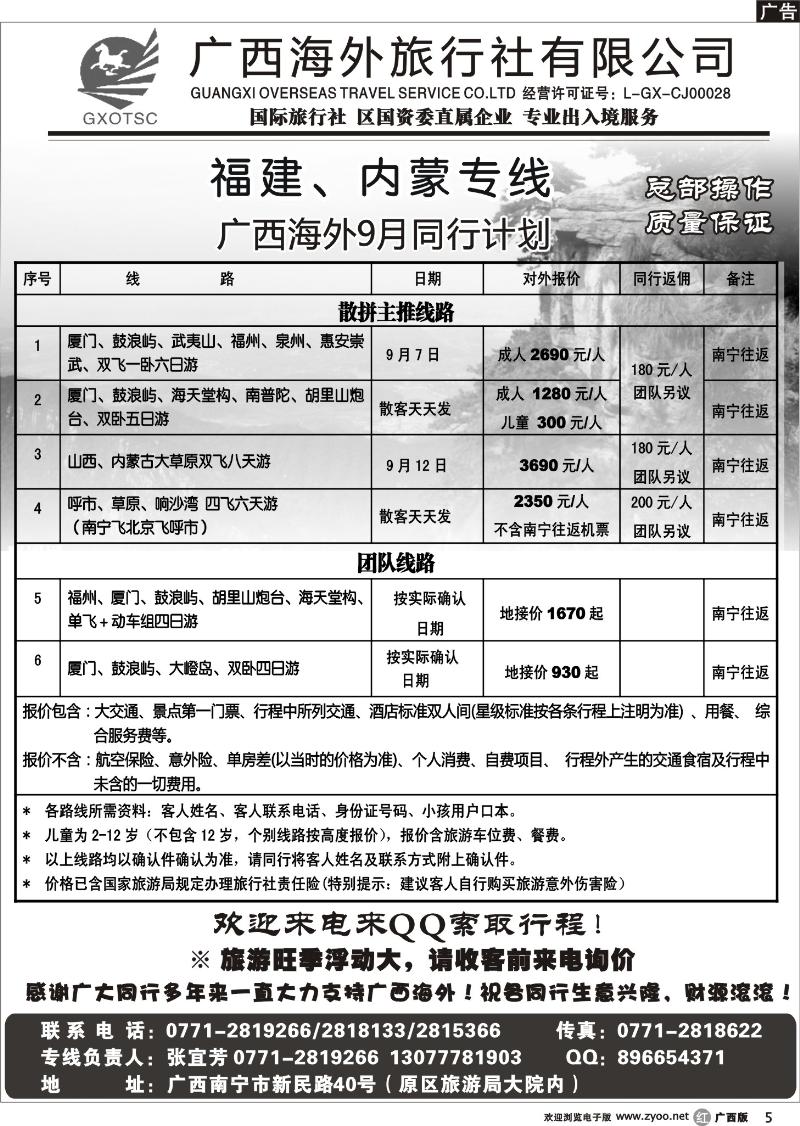 r5福建、内蒙专线