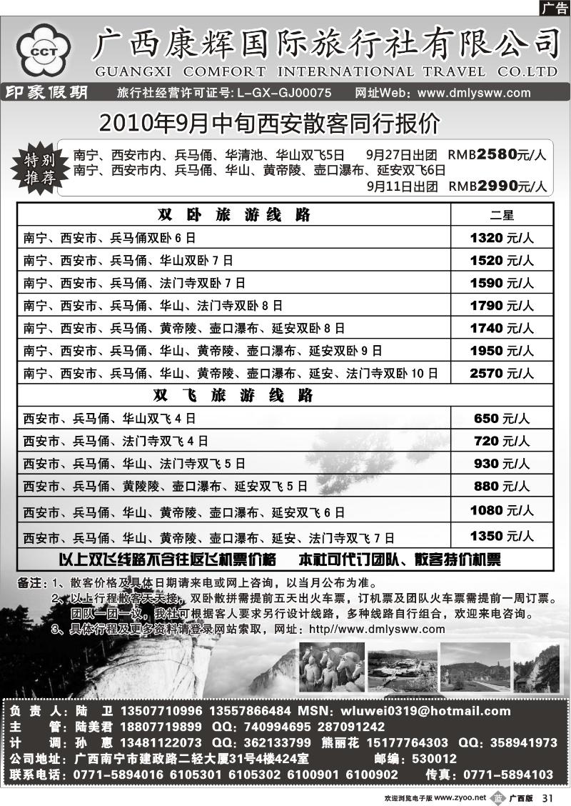 b31广西康辉—印象.西北专线