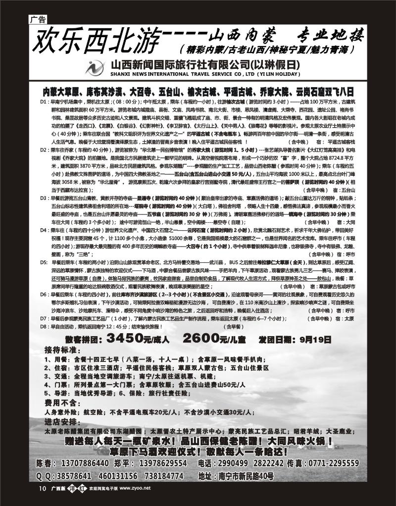 b洋红10欢乐西北游