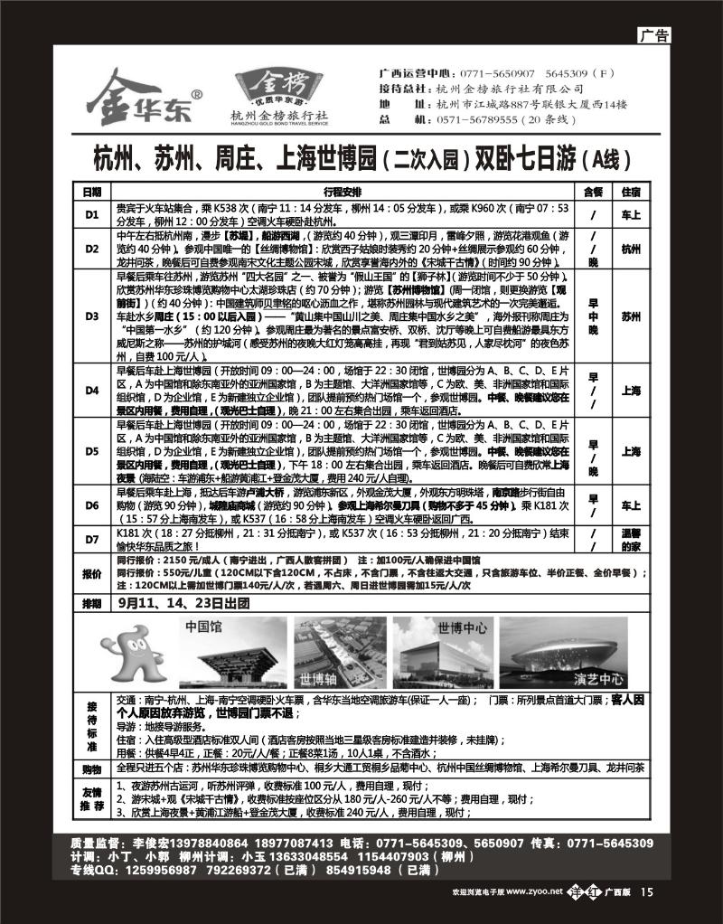 b洋红15广西中旅－李俊宏－金榜华东游