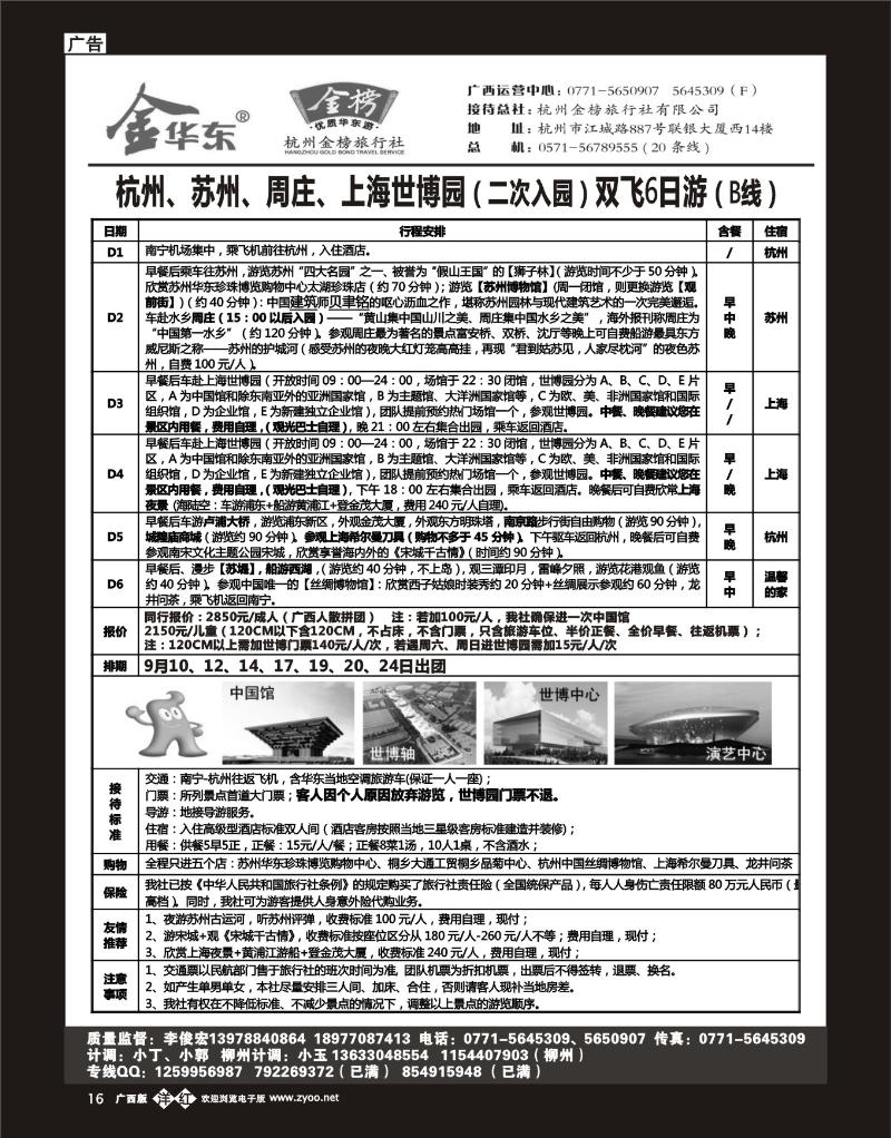 b洋红16广西中旅－李俊宏－金榜华东游