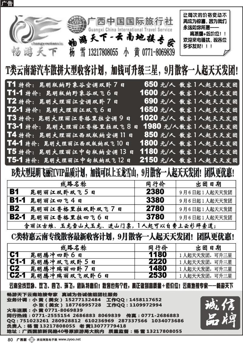 b80畅游天下-云南地接专家