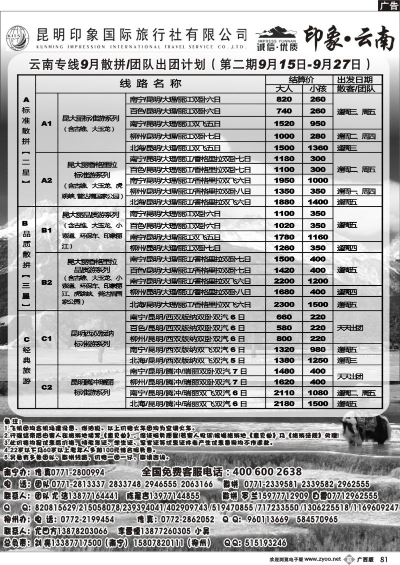 b81印象云南