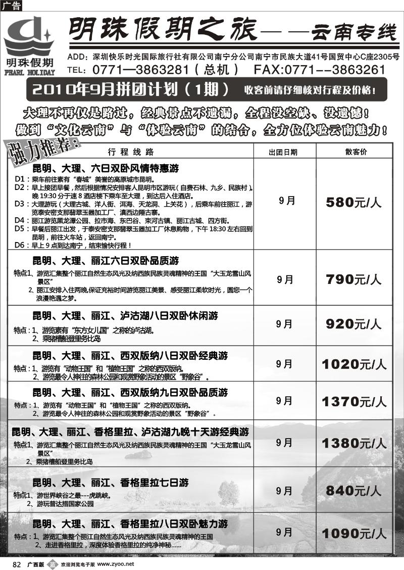 b82云南商务国旅南宁分公司—云南专线
