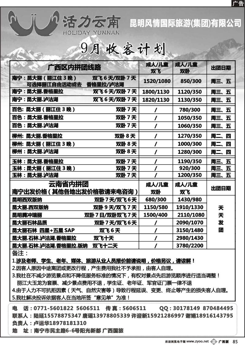 b85活力云南