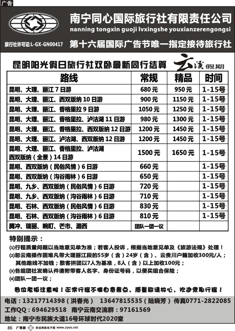 b86南宁同心国际旅行社-云南专线