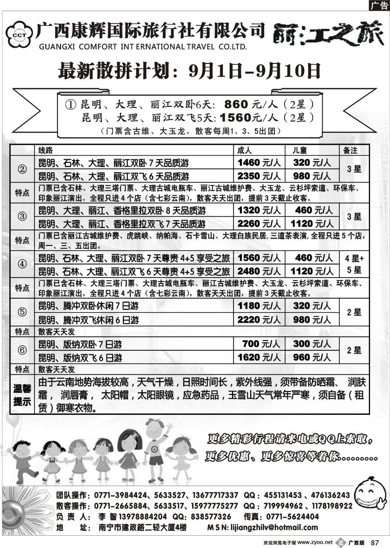 b87丽江之旅