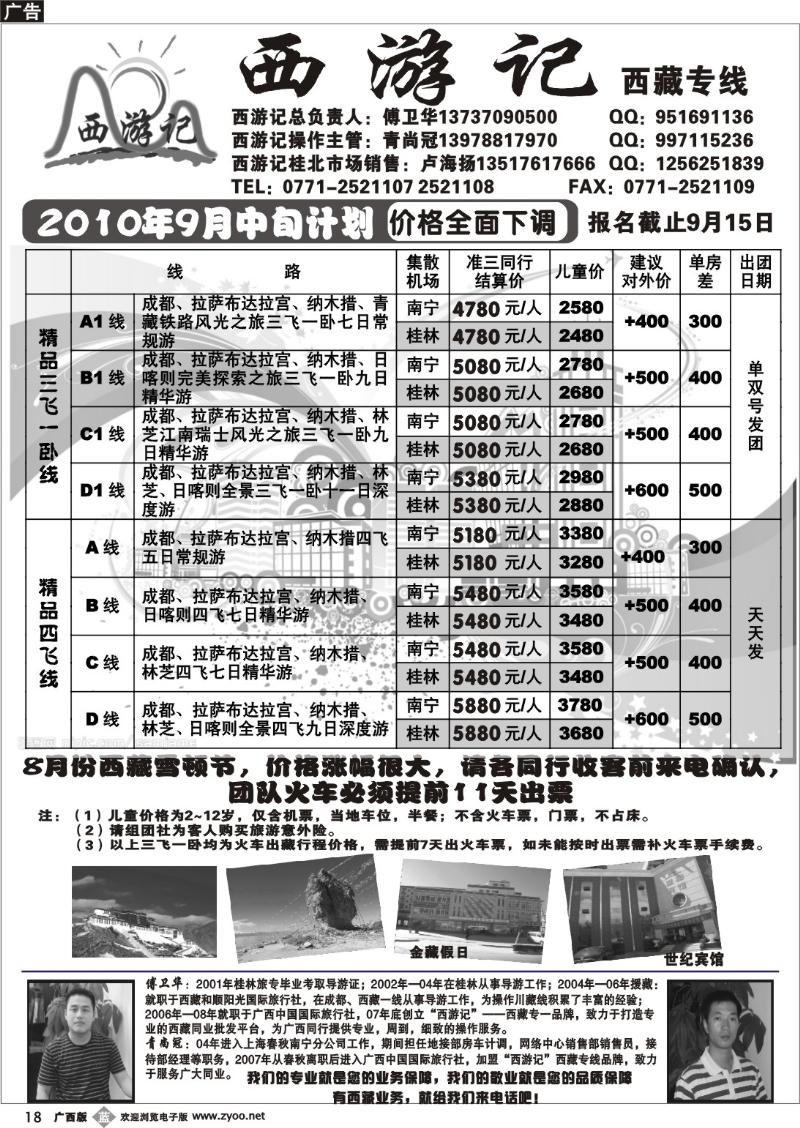 b18西游记—西藏专线