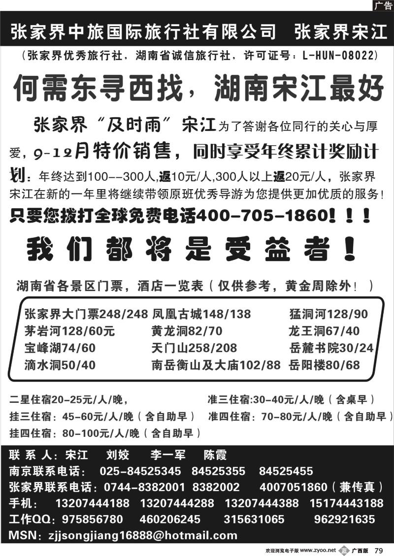 b79张家界中旅国际张家界宋江