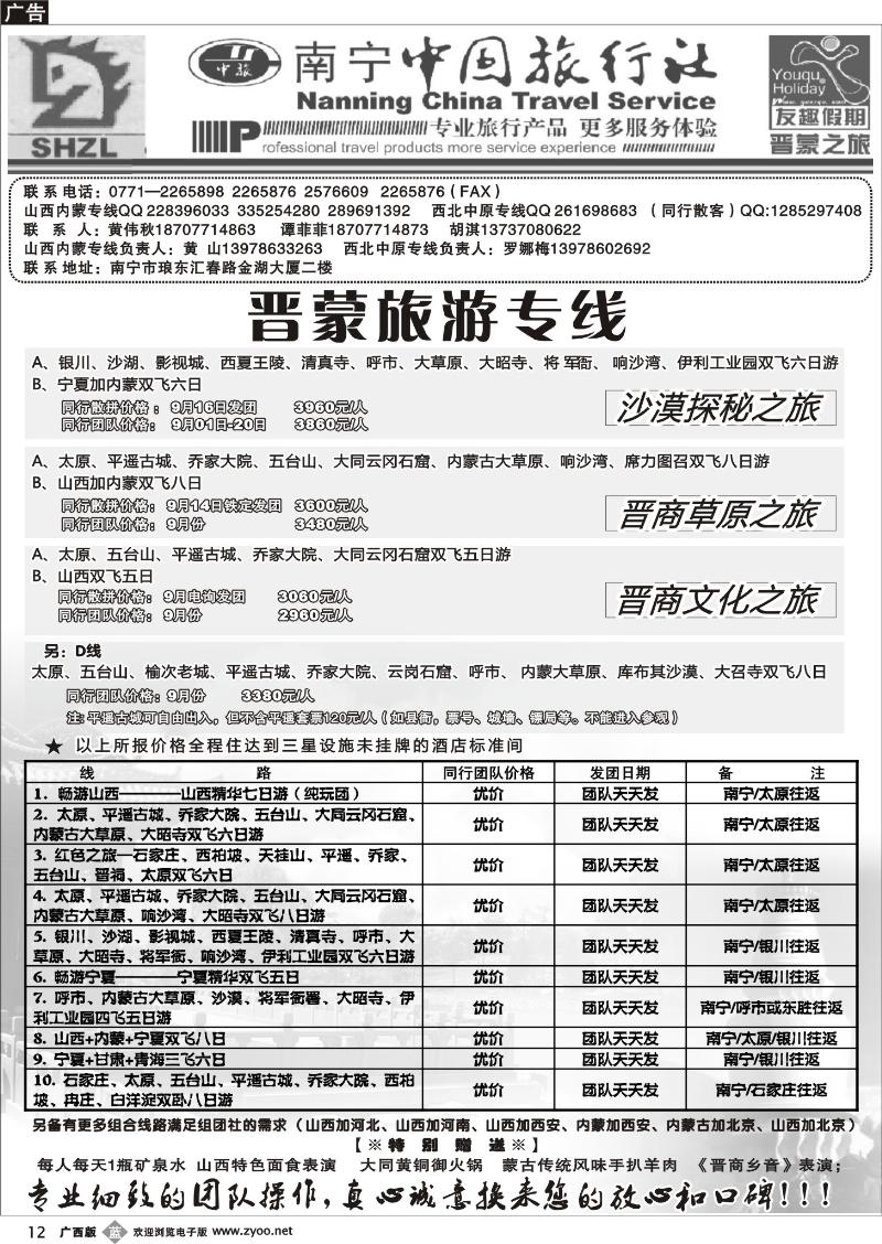 b12晋蒙旅游专线