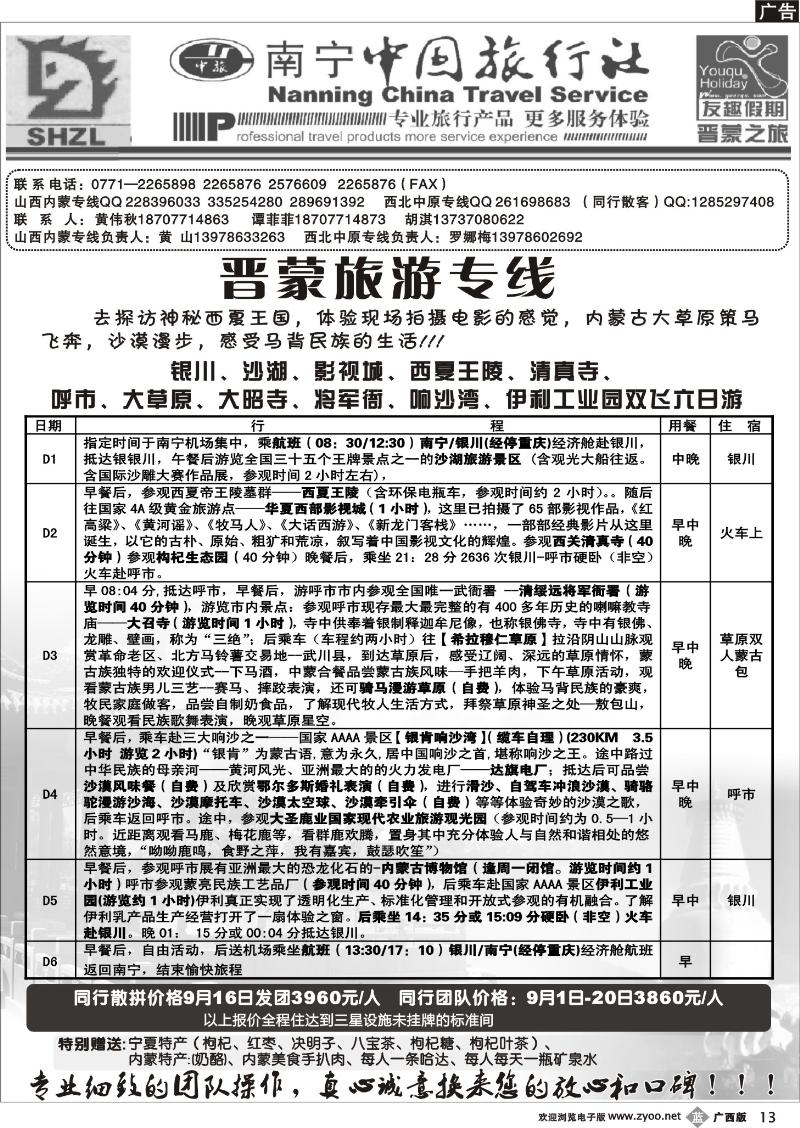 b13晋蒙旅游专线