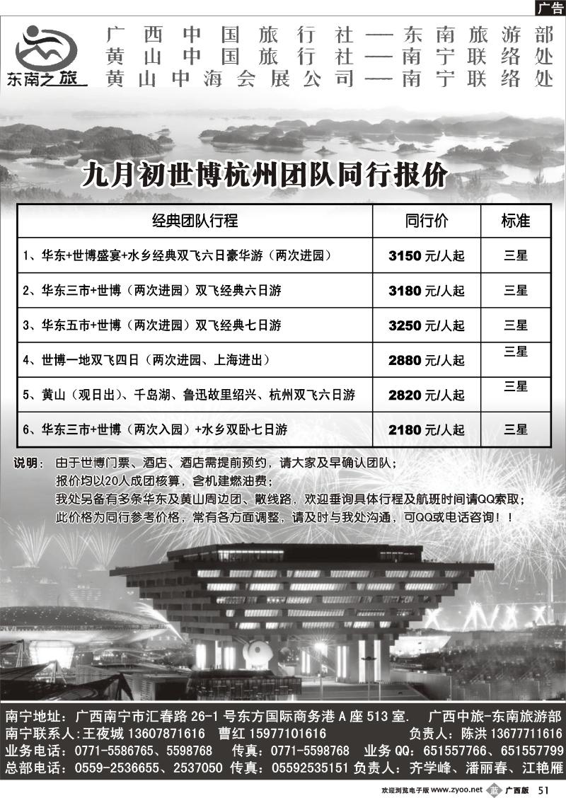 b51黄山中旅南宁办-世博专线