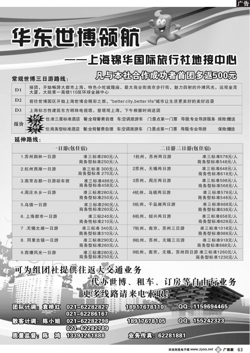 b63世博华东领航--上海锦华国际旅行社 地接中心