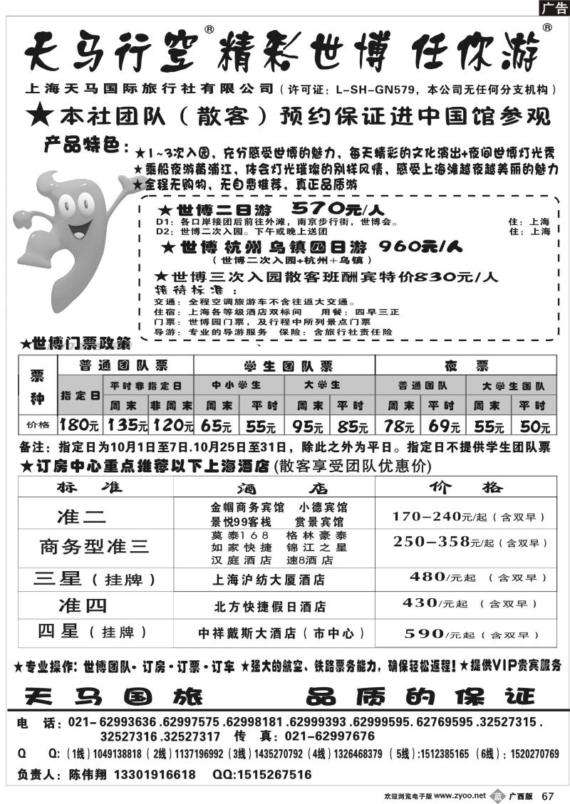 b67世博华东游-世博订房-上海天马国旅