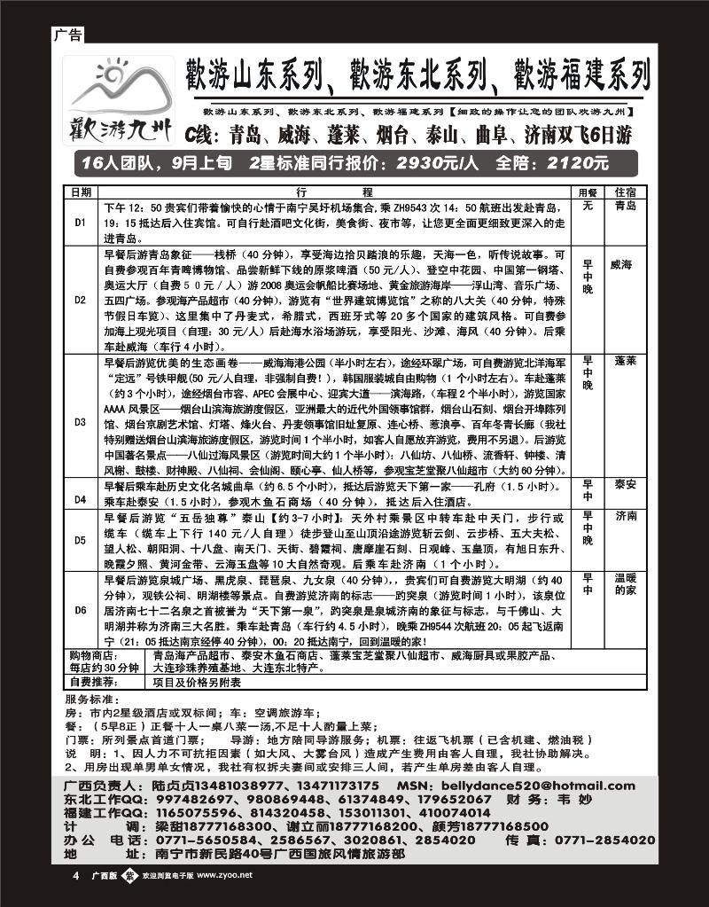 b紫彩04欢游九州—山东、东北