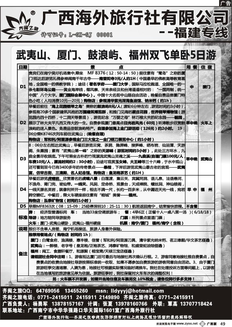 b49齐闽之旅