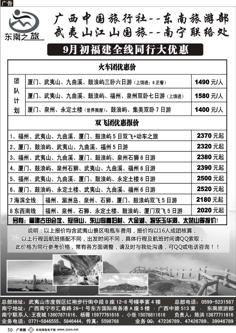 b50福建线-东南之旅