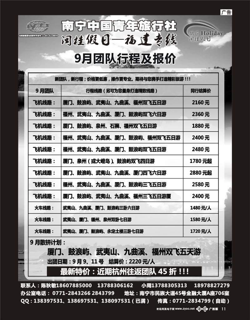 b洋红11青旅-闽桂假日