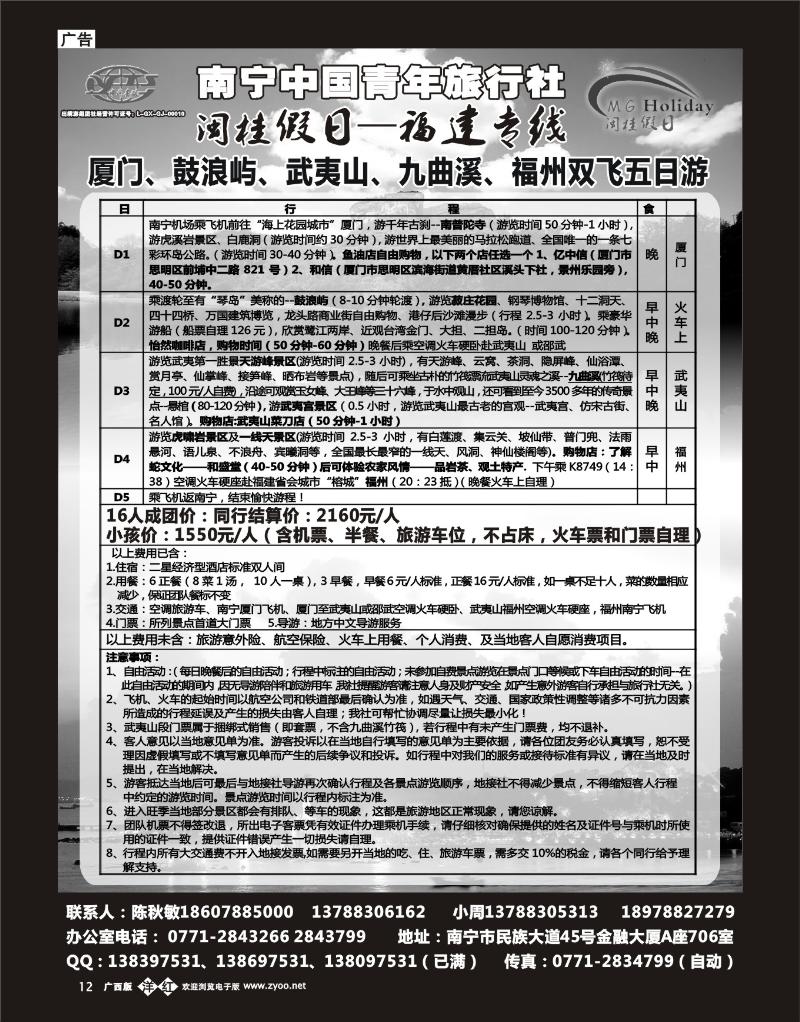 b洋红12青旅-闽桂假日
