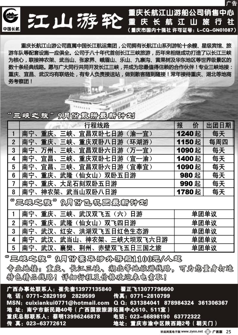 b25重庆、三峡、湖北专线