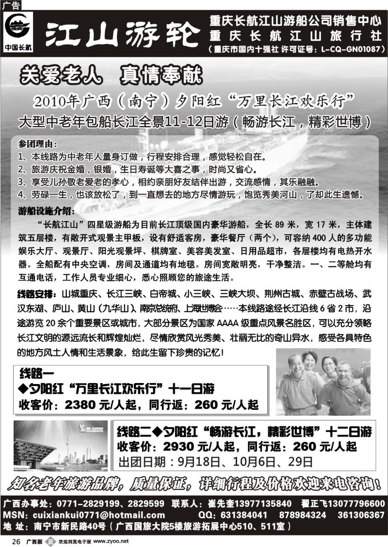 b26万里长江夕阳红