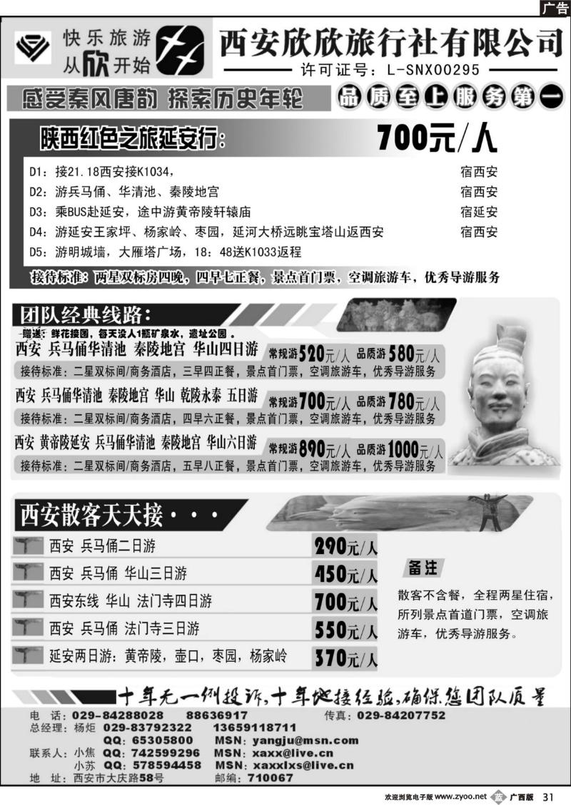 b31西安欣欣旅行社有限公司