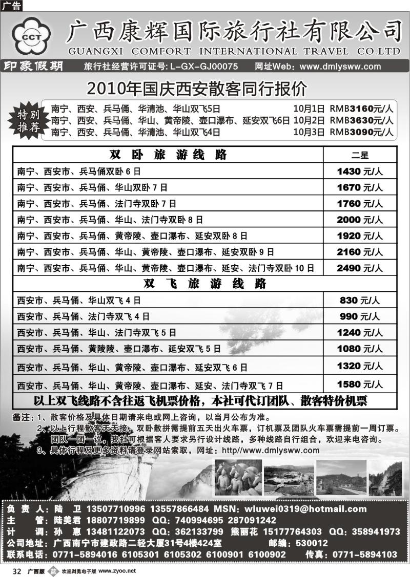 b32广西康辉—印象.西北专线