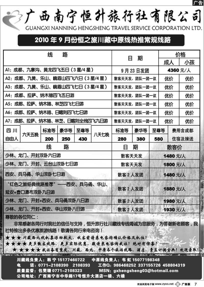 b07恒之旅—川藏中原线
