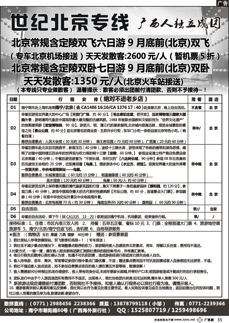 b35世纪北京专线