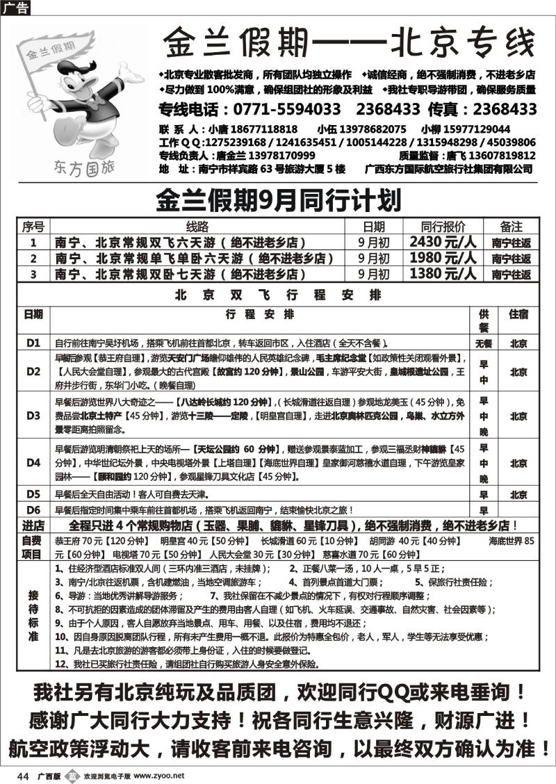 b44金兰假期