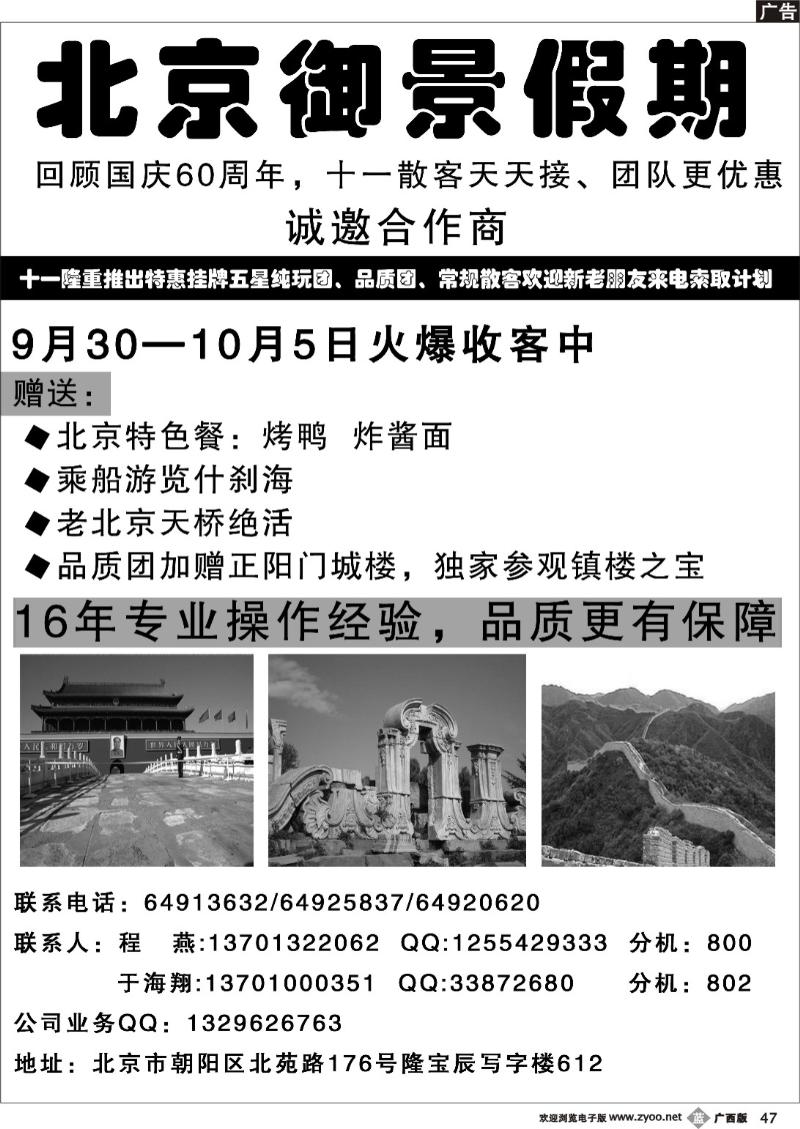 b47御景假期