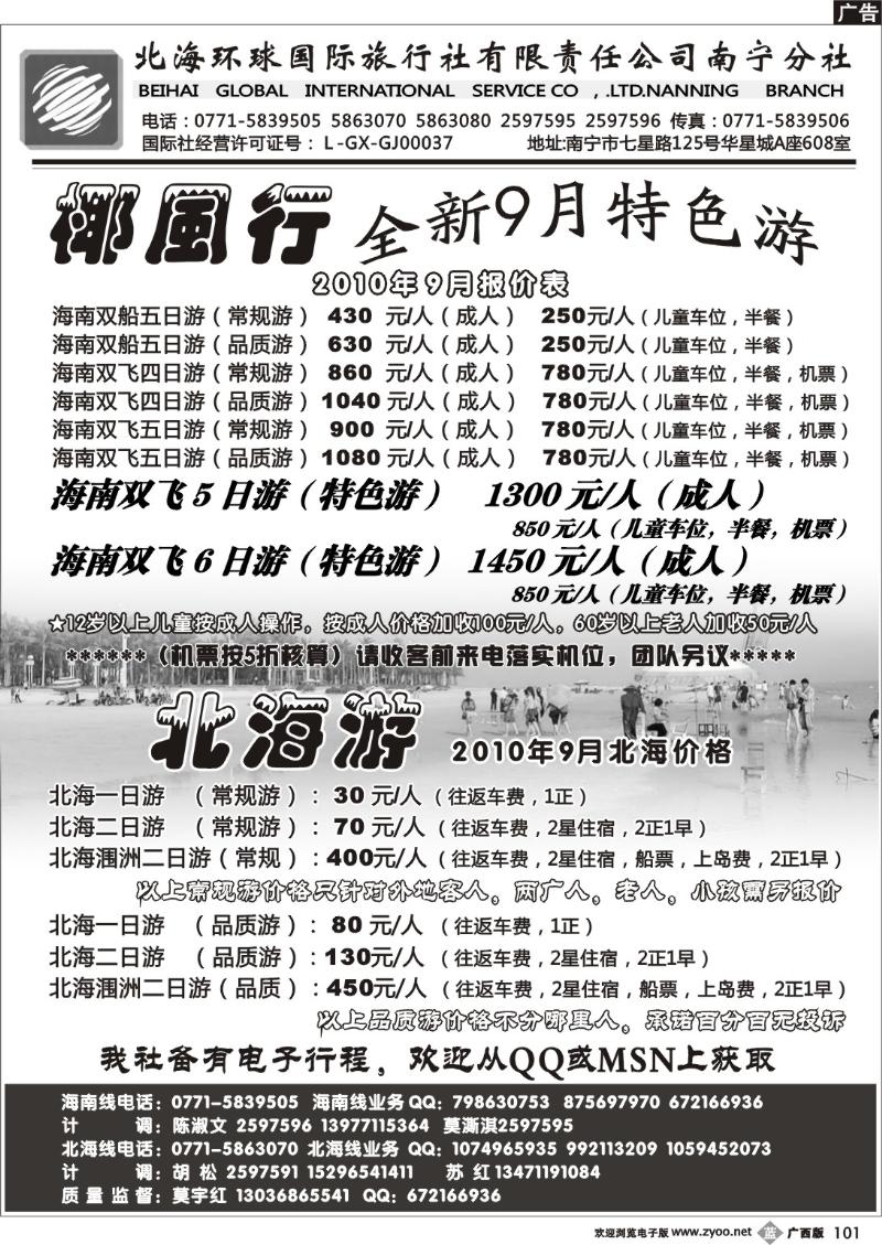 b101北海环球国旅-北海、海南专线游