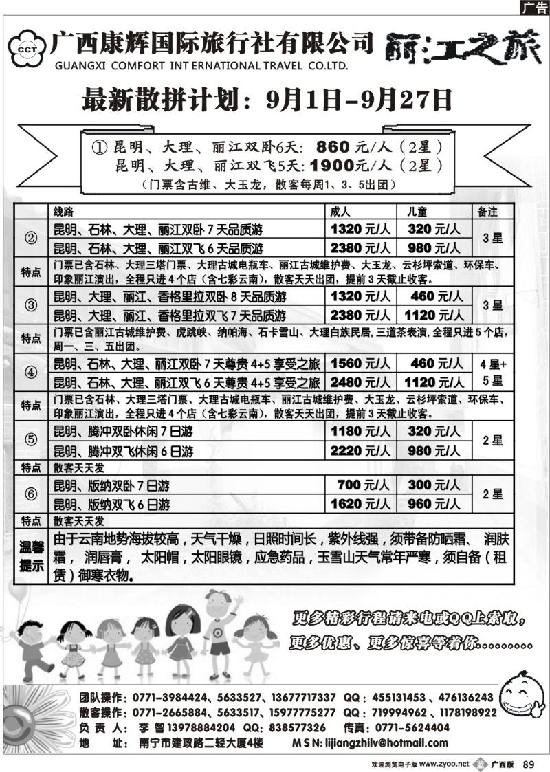 b89丽江之旅