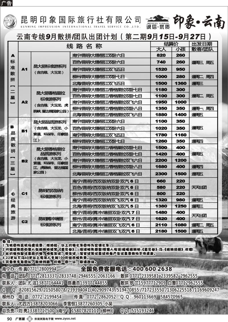 b90印象云南