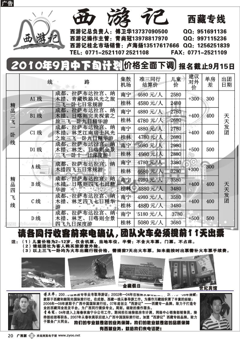 b20西游记—西藏专线