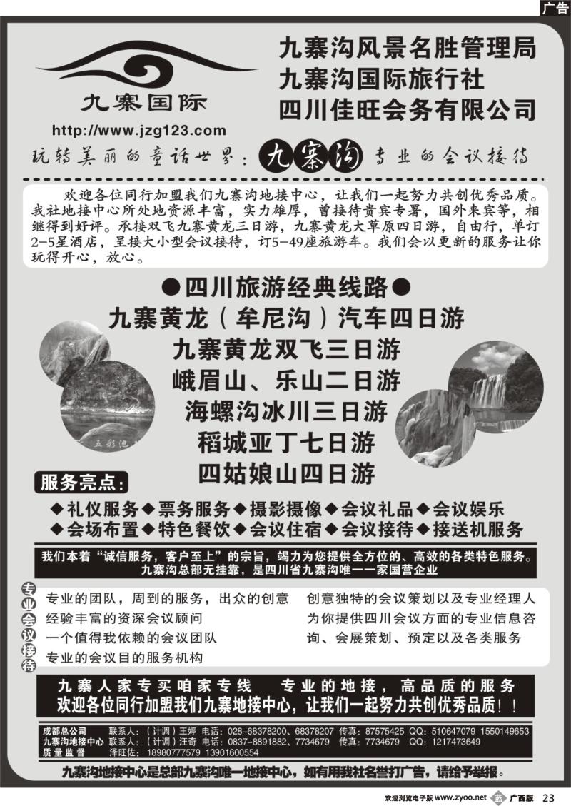 b23九寨沟国际旅行社-四川专业地接