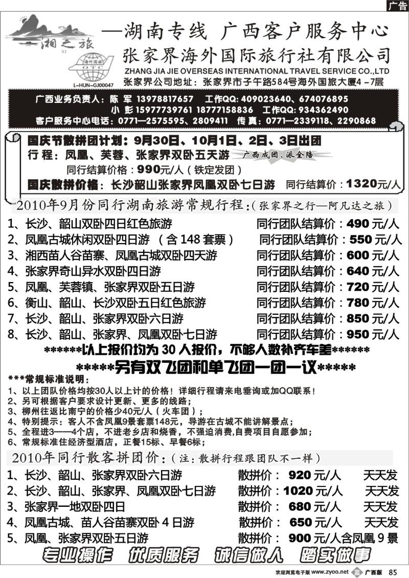 b85湘之旅—湖南专线