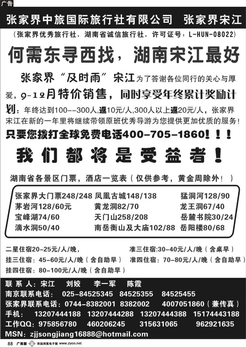 b88张家界中旅国际张家界宋江