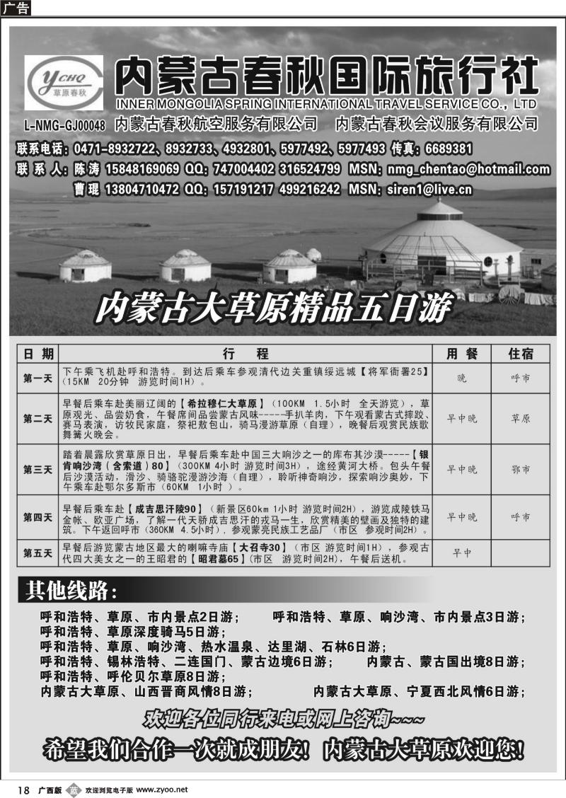 b18内蒙古春秋国际旅行社