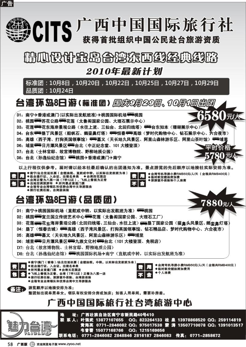 r58广西国旅台湾旅游中心