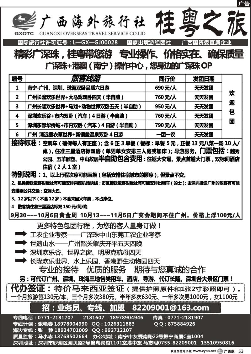 r53-10。1广深珠（南宁）同行计划---马小志
